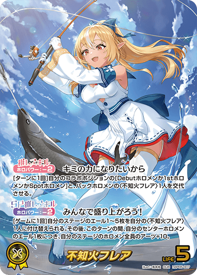 hBP05-007 不知火フレア OUR