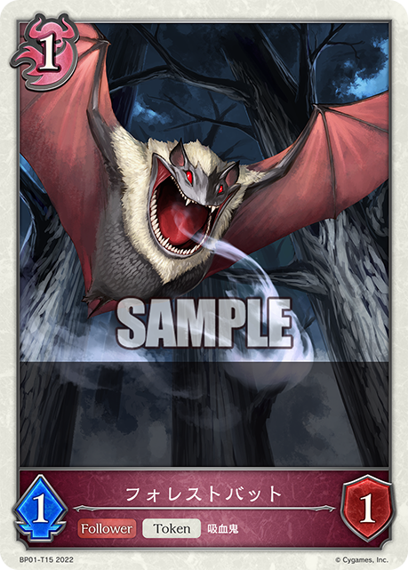 BP01-T15 フォレストバット T