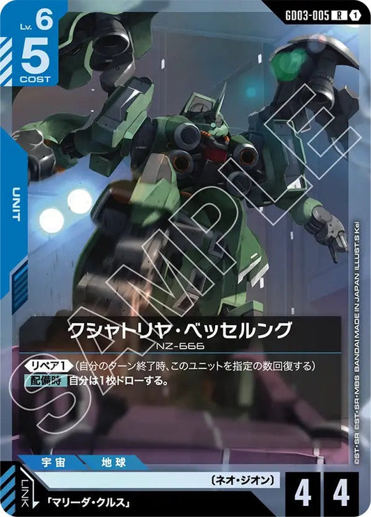 GD03-005 クシャトリヤ・ベッセルング R