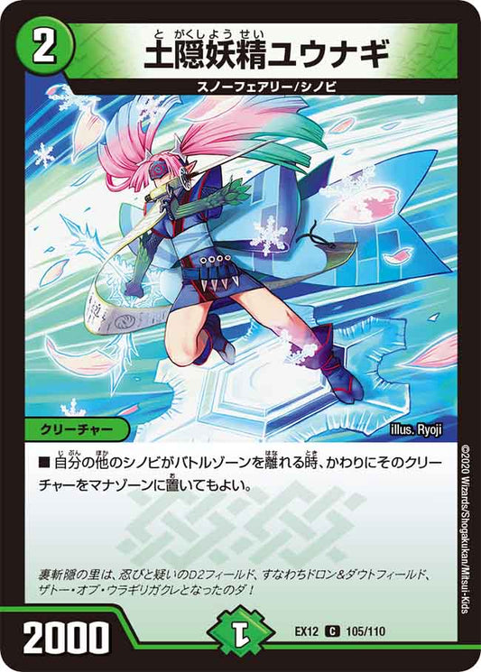 DMEX12 105/110 土隠妖精ユウナギ C