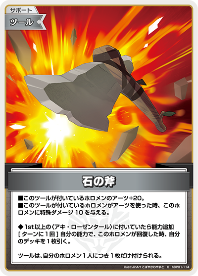 hBP01-114 石の斧 C