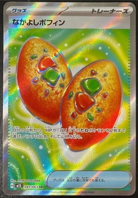 M1S 081/063 なかよしポフィン SR