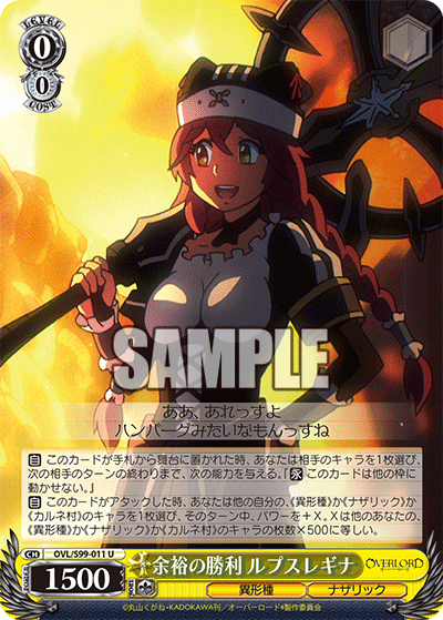 OVL/S99-011 余裕の勝利 ルプスレギナ U