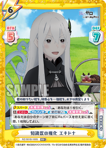 RZ/001B-100S 知識欲の権化 エキドナ RRR+