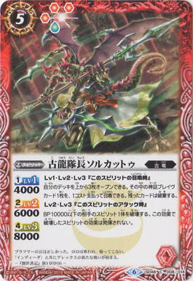SD48-008 古龍隊長ソルカットゥ C