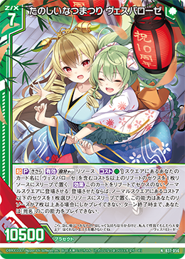 B37-056 たのしいなつまつり ヴェスパローゼ NH