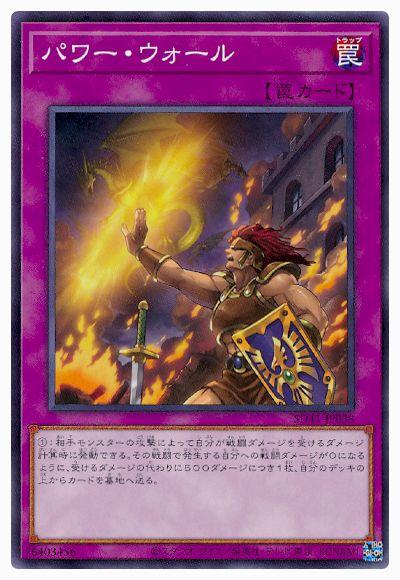 SD41-JP038 パワー・ウォール N