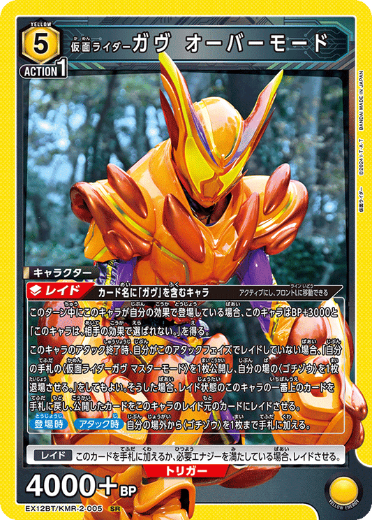 EX12BT/KMR-2-005 仮面ライダーガヴ オーバーモード SR