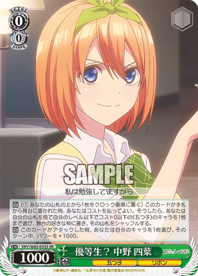 5HY/W83-032S 優等生？ 中野 四葉 SR