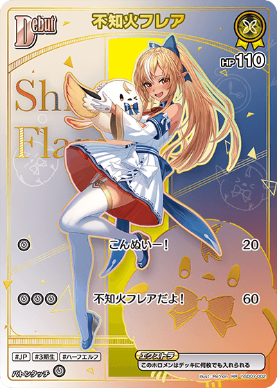 hBP05 hSD07-002 不知火フレア HR