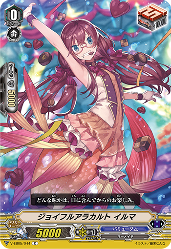 V-EB05/044 ジョイフルアラカルト イルマ C