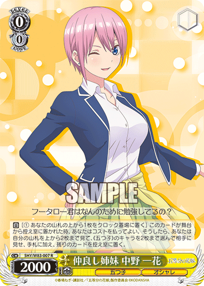 5HY/W83-007 仲良し姉妹 中野 一花 R