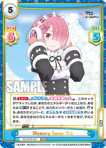 RZ/001B-037 Memory Snow ラム RRR