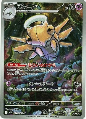 M1S 072/063 ヌケニン AR