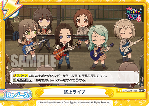 GP/002B-116S 路上ライブ Re+