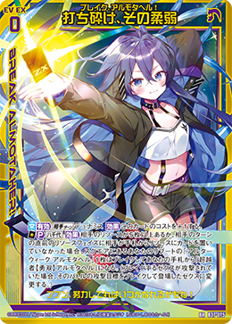 B37-075 打ち砕け、その柔弱 BR