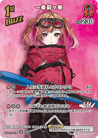 hBP05-039 一条莉々華 SR