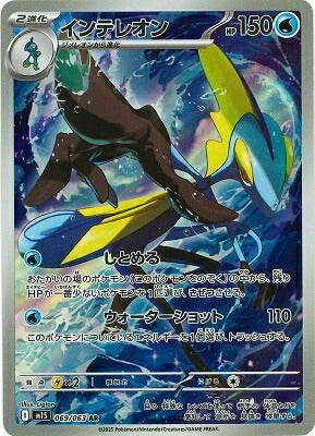 M1S 069/063 インテレオン AR