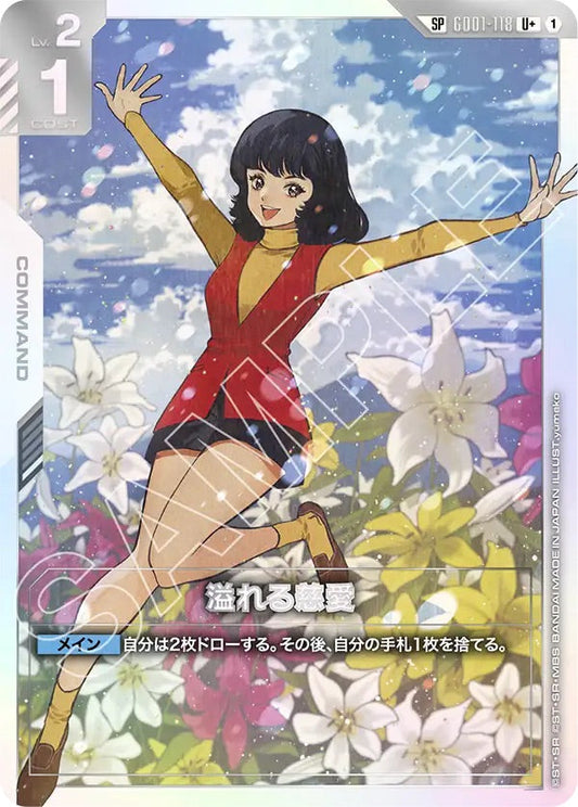 GD03 GD01-118 溢れる慈愛 SP