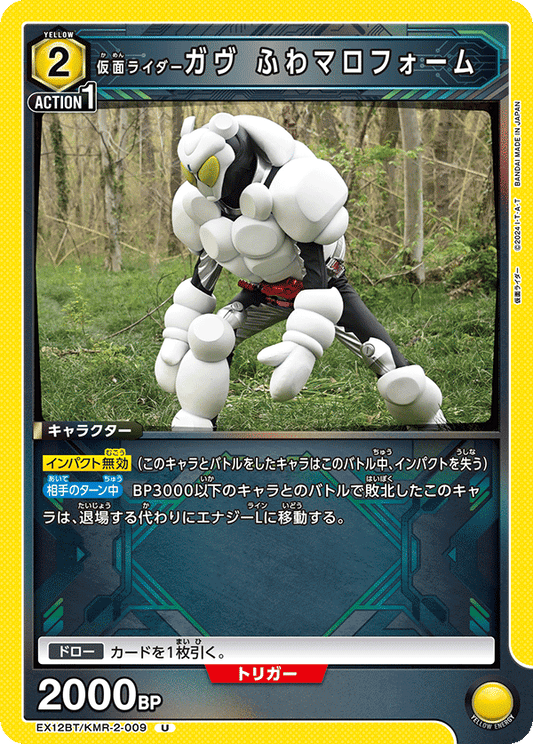 EX12BT/KMR-2-009 仮面ライダーガヴ ふわマロフォーム U