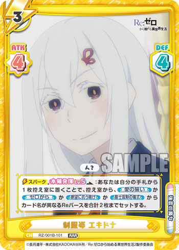 RZ/001B-101 制服姿 エキドナ RRR