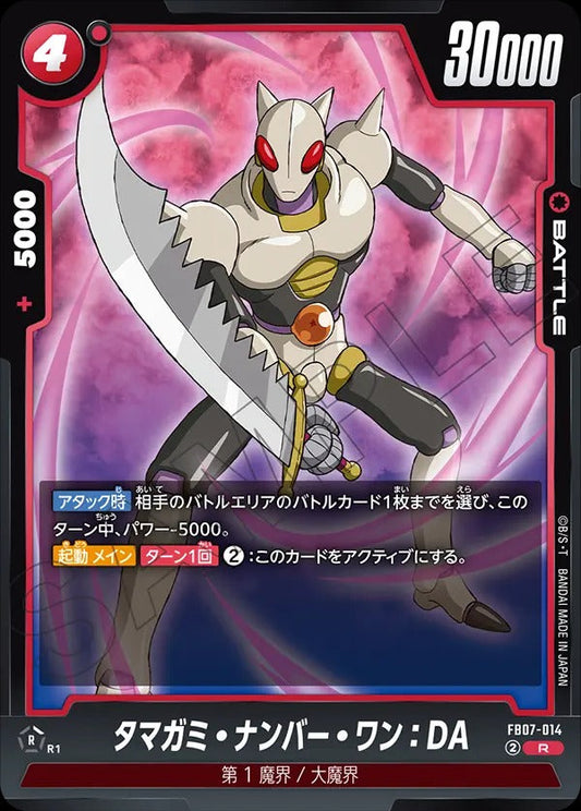 FB07-014 タマガミ・ナンバー・ワン:DA R