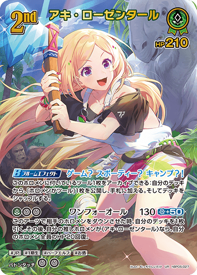 hBP05-027 アキ・ローゼンタール UR