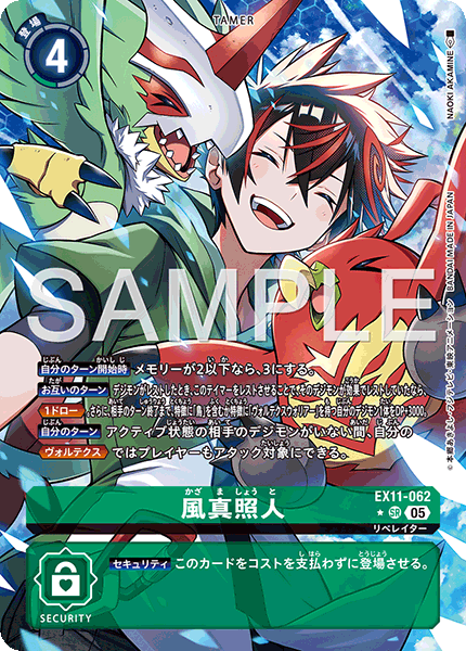 EX11-062 風真照人 P-SR