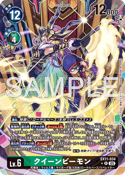 EX11-034 クイーンビーモン P-R