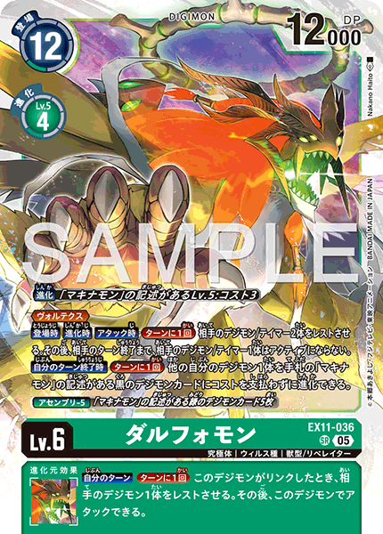 EX11-036 ダルフォモン SR