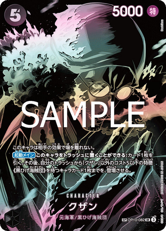 OP12 OP10-082 クザン SP