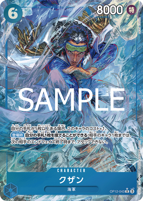 OP12-043 クザン P-R