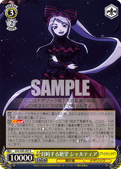 OVL/S99-007 対峙する絶望 シャルティア R