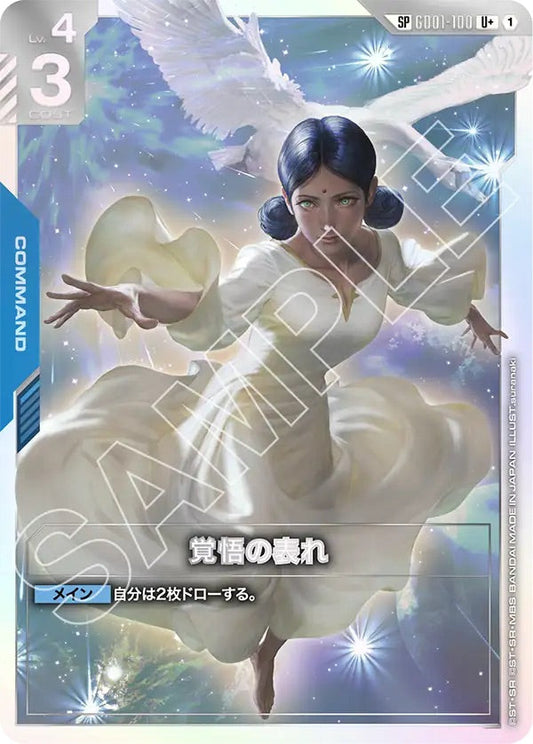 GD03 GD01-100 覚悟の表れ SP