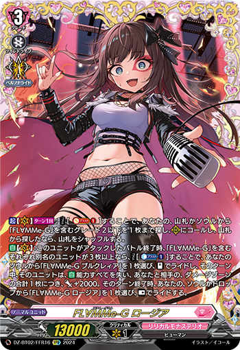 DZ-BT02/FFR16 FL∀MMe-G ロージア FFR