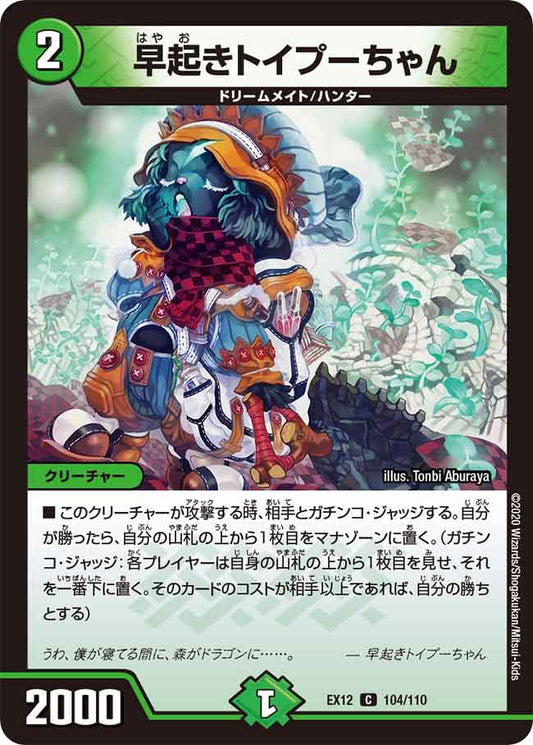 DMEX12 104/110 早起きトイプーちゃん C