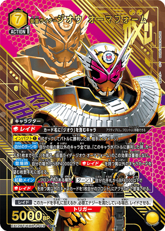 EX12BT/KMR-2-019 仮面ライダージオウ オーマフォーム SR★