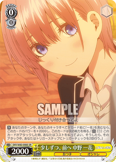 5HY/W83-006S 少しずつ、前へ 中野 一花 SR
