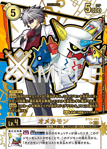 EX11 BT20-083 オメカモン P-R