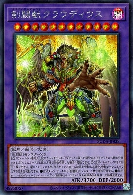 SUDA-JP038 剣闘獣クラウディウス SE