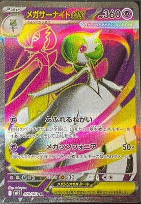 M1S 078/063 メガサーナイトex SR