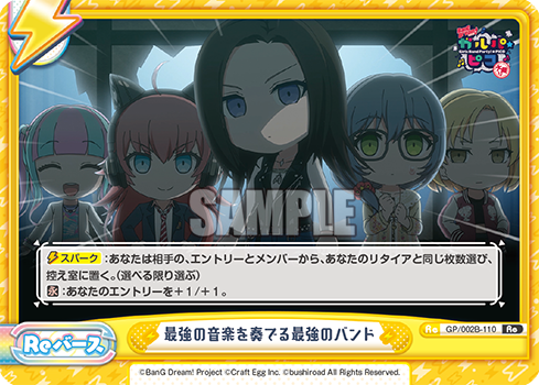 GP/002B-110 最強の音楽を奏でる最強のバンド Re