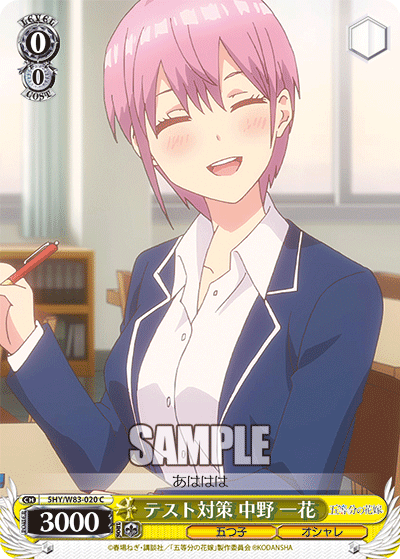 5HY/W83-020 テスト対策 中野 一花 C