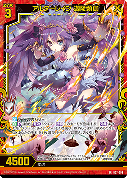 B37-009 アルターレイジ 迦陵頻伽 SR