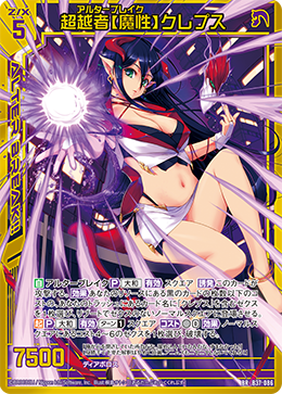 B37-086 超越者魔性 クレプス BR