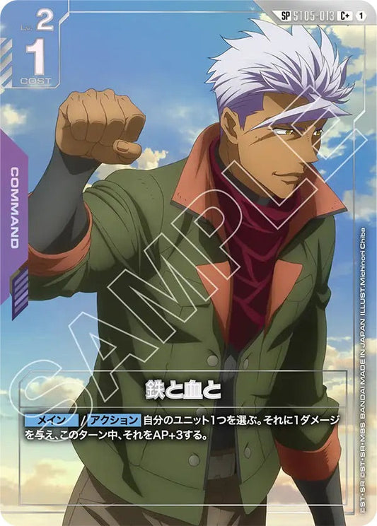 GD03 ST05-013 鉄と血と SP