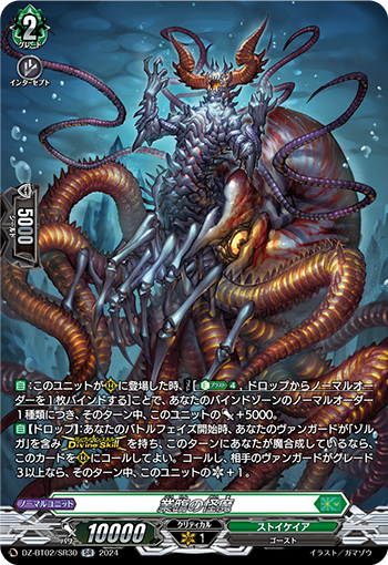 DZ-BT02/SR30 業臨の怪魔 SR