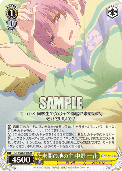 5HY/W83-016 未開の地の主 中野 一花 U