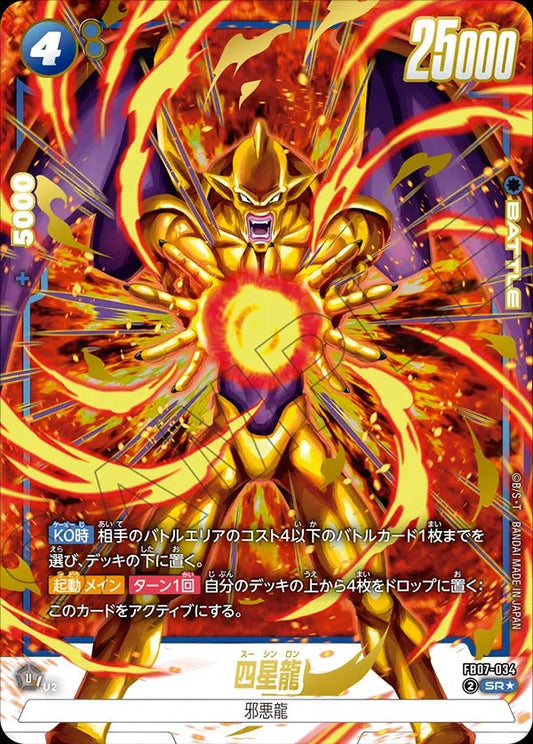 FB07-034 四星龍 SR★