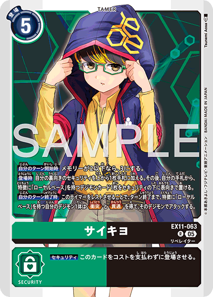 EX11-063 サイキヨ R